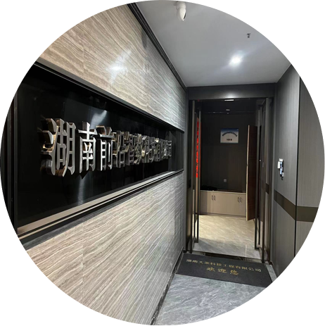 湖南前沿智数科技有限公司